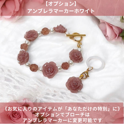 《ストロベリークオーツ・ローズ》薔薇マンテルブレスレット/ブローチorアンブレラマーカーセット/くすみカラー/レッド 7枚目の画像