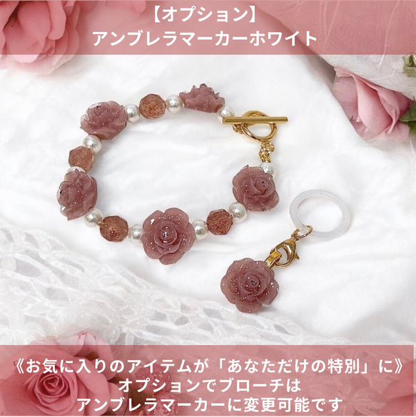 《ストロベリークオーツ・ローズ》薔薇マンテルブレスレット/ブローチorアンブレラマーカーセット/くすみカラー/レッド 7枚目の画像