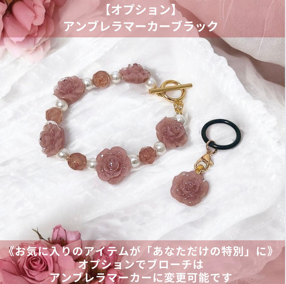 《ストロベリークオーツ・ローズ》薔薇マンテルブレスレット/ブローチorアンブレラマーカーセット/くすみカラー/レッド 8枚目の画像