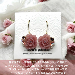 《ストロベリークオーツ・ローズ》薔薇マンテルブレスレット/ブローチorアンブレラマーカーセット/くすみカラー/レッド 10枚目の画像