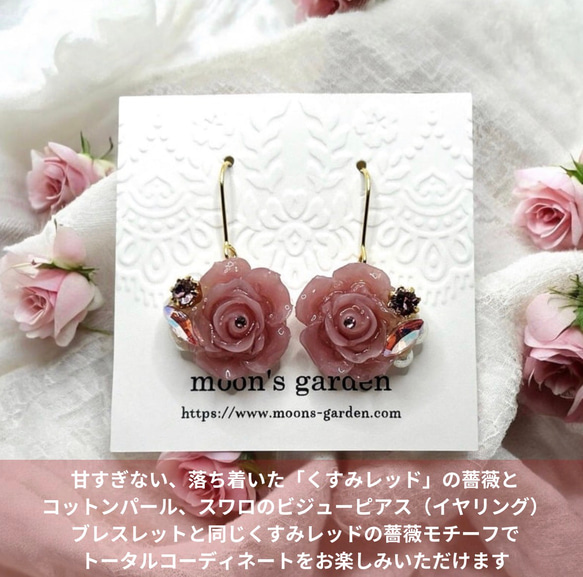 《ストロベリークオーツ・ローズ》薔薇マンテルブレスレット/ブローチorアンブレラマーカーセット/くすみカラー/レッド 10枚目の画像