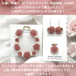 《ストロベリークオーツ・ローズ》薔薇マンテルブレスレット/ブローチorアンブレラマーカーセット/くすみカラー/レッド 9枚目の画像