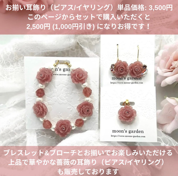 《ストロベリークオーツ・ローズ》薔薇マンテルブレスレット/ブローチorアンブレラマーカーセット/くすみカラー/レッド 9枚目の画像