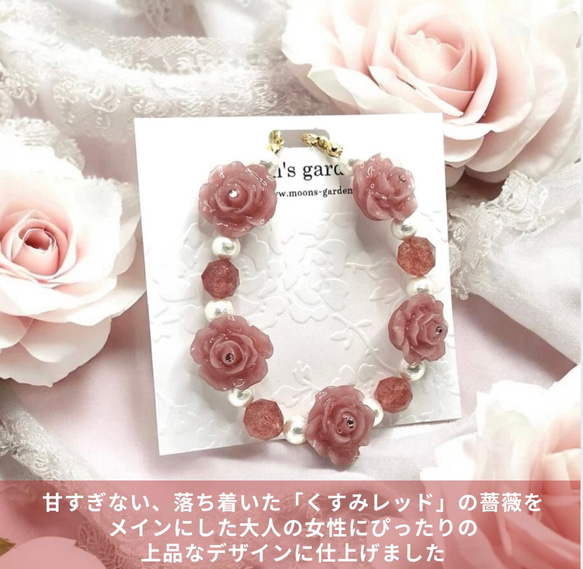《ストロベリークオーツ・ローズ》薔薇マンテルブレスレット/ブローチorアンブレラマーカーセット/くすみカラー/レッド 4枚目の画像