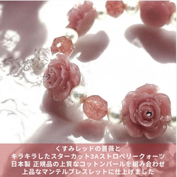 《ストロベリークオーツ・ローズ》薔薇マンテルブレスレット/ブローチorアンブレラマーカーセット/くすみカラー/レッド 3枚目の画像