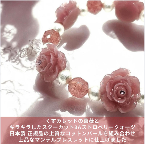 《ストロベリークオーツ・ローズ》薔薇マンテルブレスレット/ブローチorアンブレラマーカーセット/くすみカラー/レッド 3枚目の画像