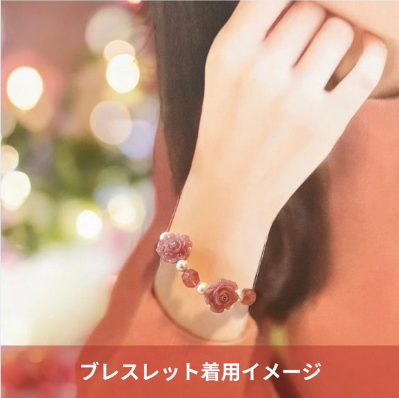 《ストロベリークオーツ・ローズ》薔薇マンテルブレスレット/ブローチorアンブレラマーカーセット/くすみカラー/レッド 13枚目の画像