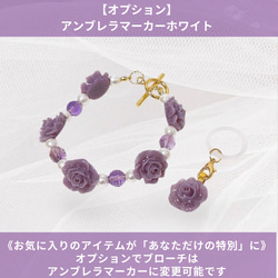 《アメジスト・ローズ》くすみカラー/パープル/薔薇/アメジスト/コットンパール/薔薇マンテルブレスレット/ブローチセット 8枚目の画像