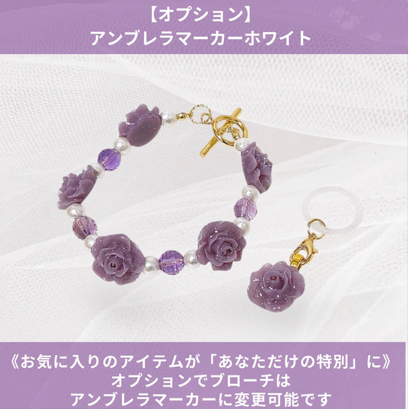 《アメジスト・ローズ》くすみカラー/パープル/薔薇/アメジスト/コットンパール/薔薇マンテルブレスレット/ブローチセット 8枚目の画像