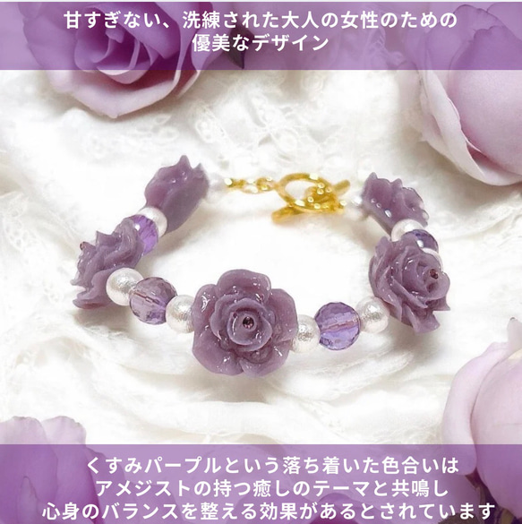 《アメジスト・ローズ》くすみカラー/パープル/薔薇/アメジスト/コットンパール/薔薇マンテルブレスレット/ブローチセット 4枚目の画像