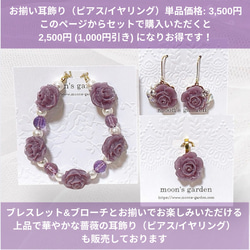 《アメジスト・ローズ》くすみカラー/パープル/薔薇/アメジスト/コットンパール/薔薇マンテルブレスレット/ブローチセット 13枚目の画像