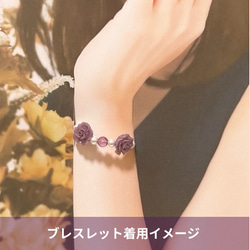 《アメジスト・ローズ》くすみカラー/パープル/薔薇/アメジスト/コットンパール/薔薇マンテルブレスレット/ブローチセット 12枚目の画像