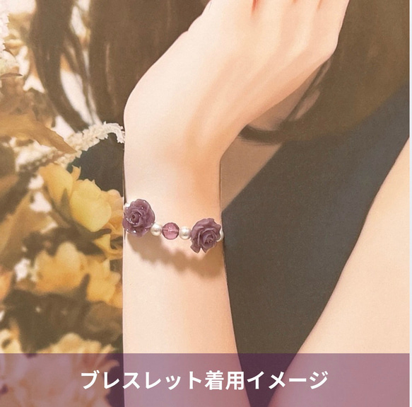 《アメジスト・ローズ》くすみカラー/パープル/薔薇/アメジスト/コットンパール/薔薇マンテルブレスレット/ブローチセット 12枚目の画像