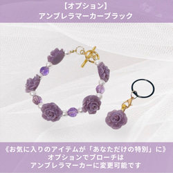 《アメジスト・ローズ》くすみカラー/パープル/薔薇/アメジスト/コットンパール/薔薇マンテルブレスレット/ブローチセット 9枚目の画像