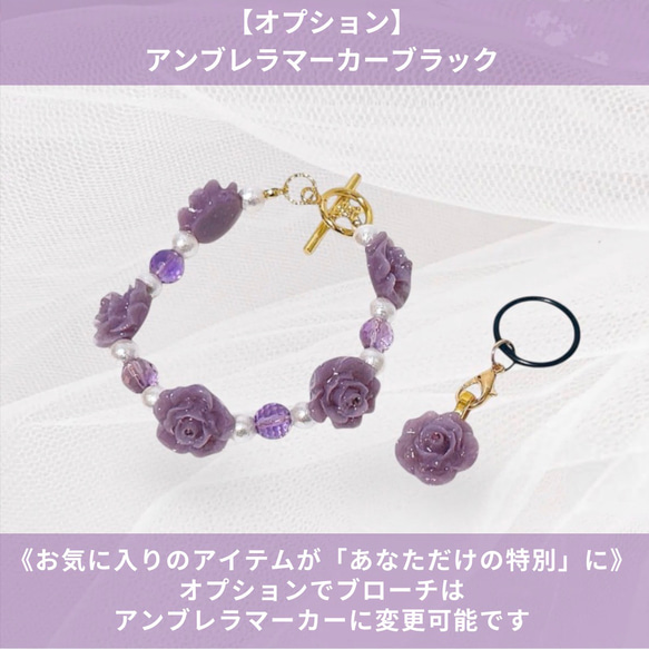 《アメジスト・ローズ》くすみカラー/パープル/薔薇/アメジスト/コットンパール/薔薇マンテルブレスレット/ブローチセット 9枚目の画像