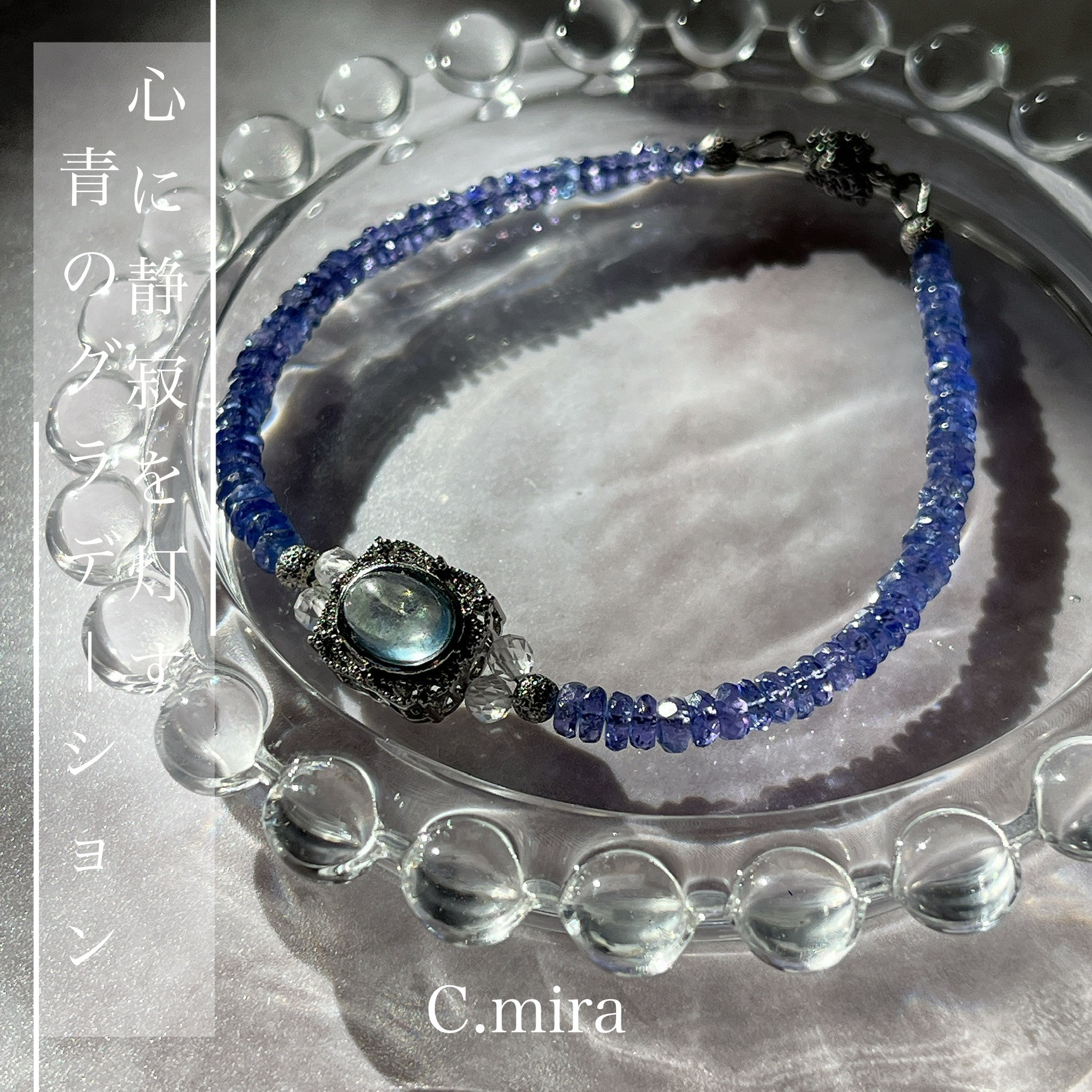 天然石 ブレスレット / 高品質 タンザナイト アクアマリン ブレスレット 金具選択可能