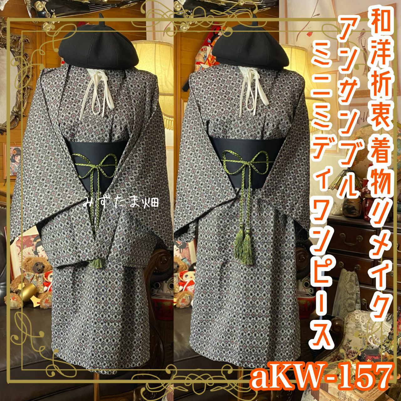 和洋折衷ワンピース 着物アンサンブル ミニミディ 帯 氷灰の結晶 × 万華鏡の幾何学 aKW-157
