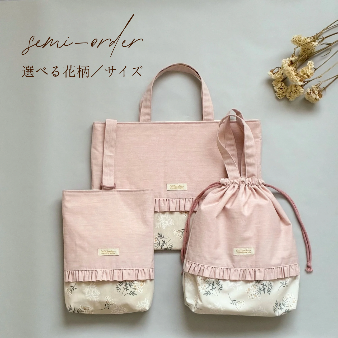 【3点セット】選べる色柄／サイズ　入園入学　花柄　淡色　フリル　セミオーダー