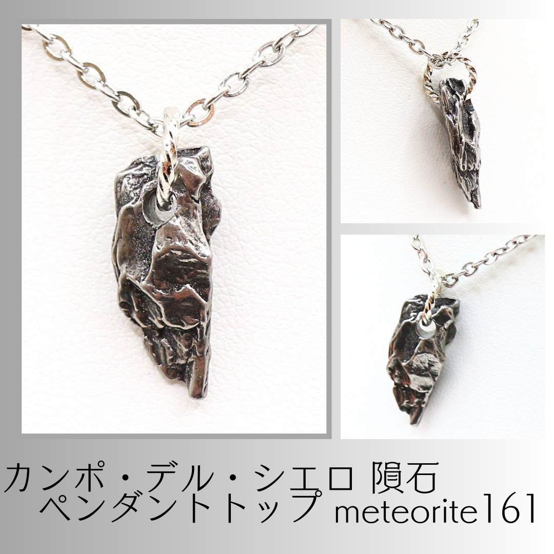 カンポ・デル・シエロ 隕石 ペンダントトップ meteorite161