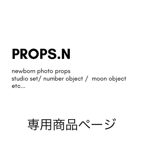 【あゆぞうさま専用商品】撮影雑貨　撮影用雑貨　アルファベット　ブロック　オブジェ　HALF  ナチュラルカラータイプ