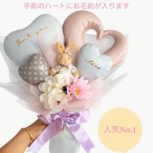 名入れ可能！マスコット選べるバルーンブーケ誕生日や卒業式などの