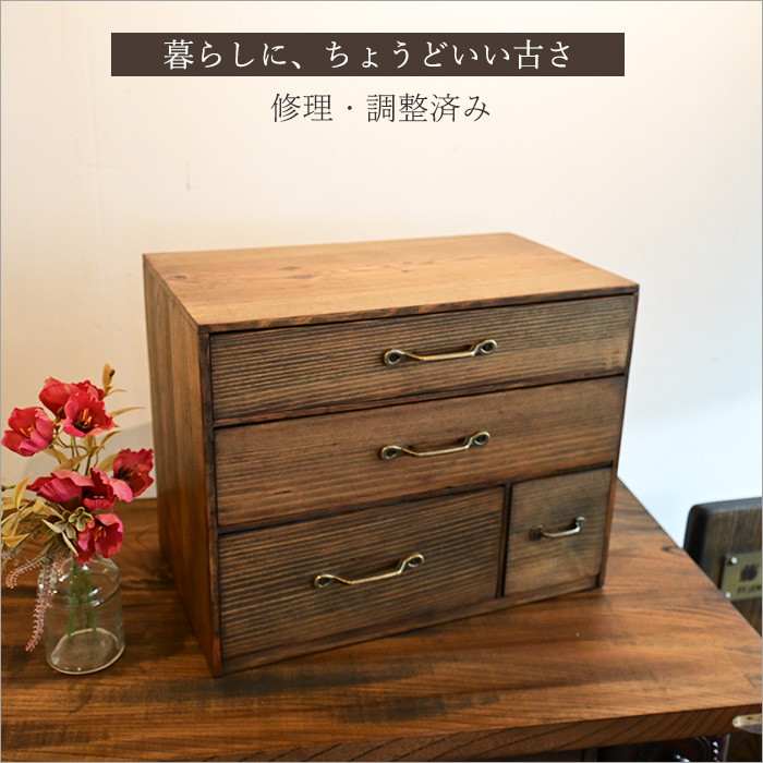 静かに整う小引き出し 古家具リメイク 卓上収納 和モダンの小さな木の家具