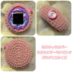 たまごっちカバー＊オーダーメイド＊スマート・uni・みーつ・みくす