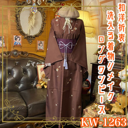 黒留袖 着物 リメイク ワンピース ドレス ミニミディ 和洋折衷 洗える