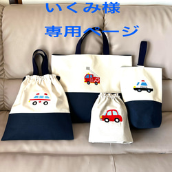入園入学準備 刺繍 レッスンバッグ シューズ入れ 体操服袋 消防車