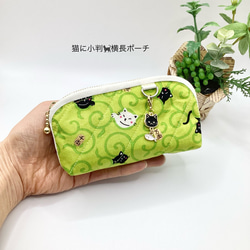 ねこ//横長ポーチ☆唐草模様＆内側はドット柄（若草色）14㎝ファスナー