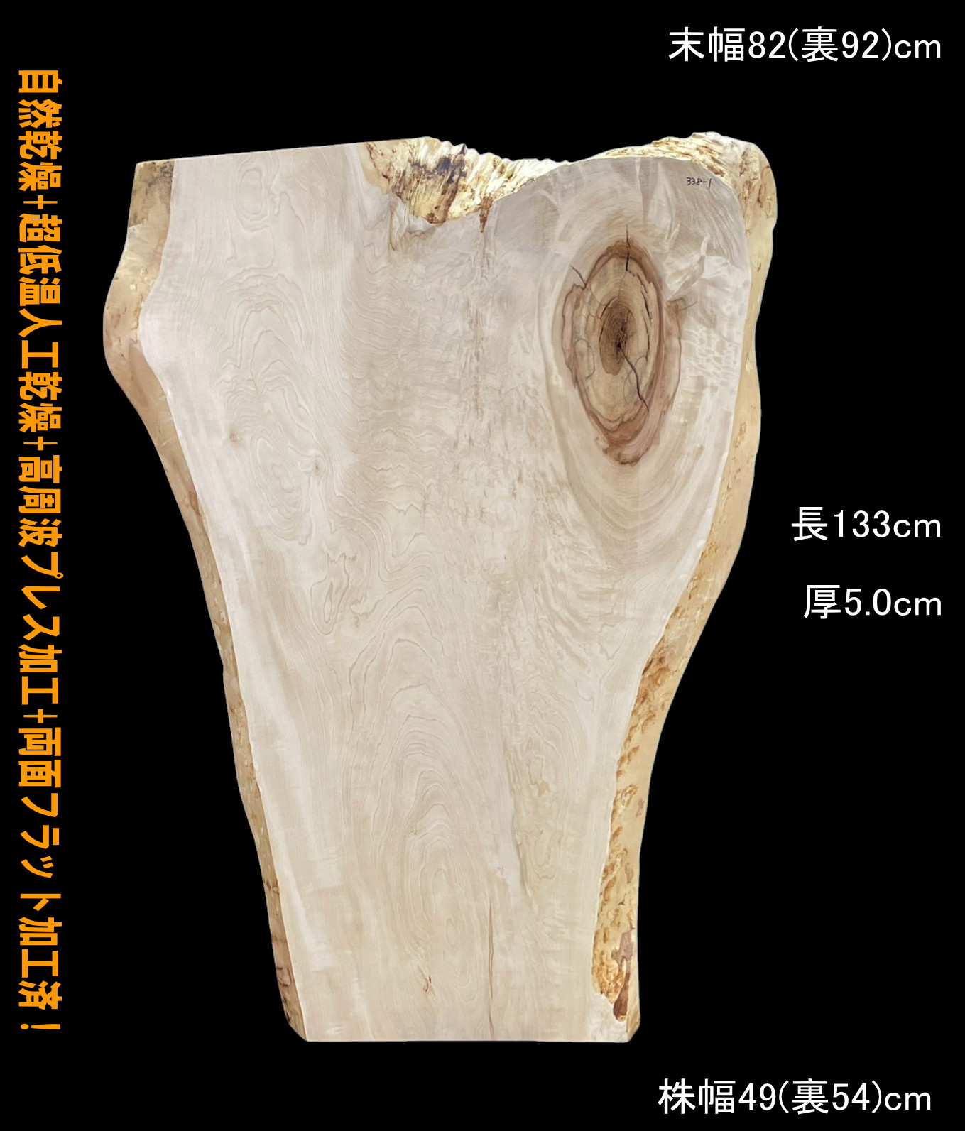 栃　C338-1　一枚板　乾燥材　棚板　カウンター　テーブル　DIY　耳付　天板　◆全国都道府県送料無料◆