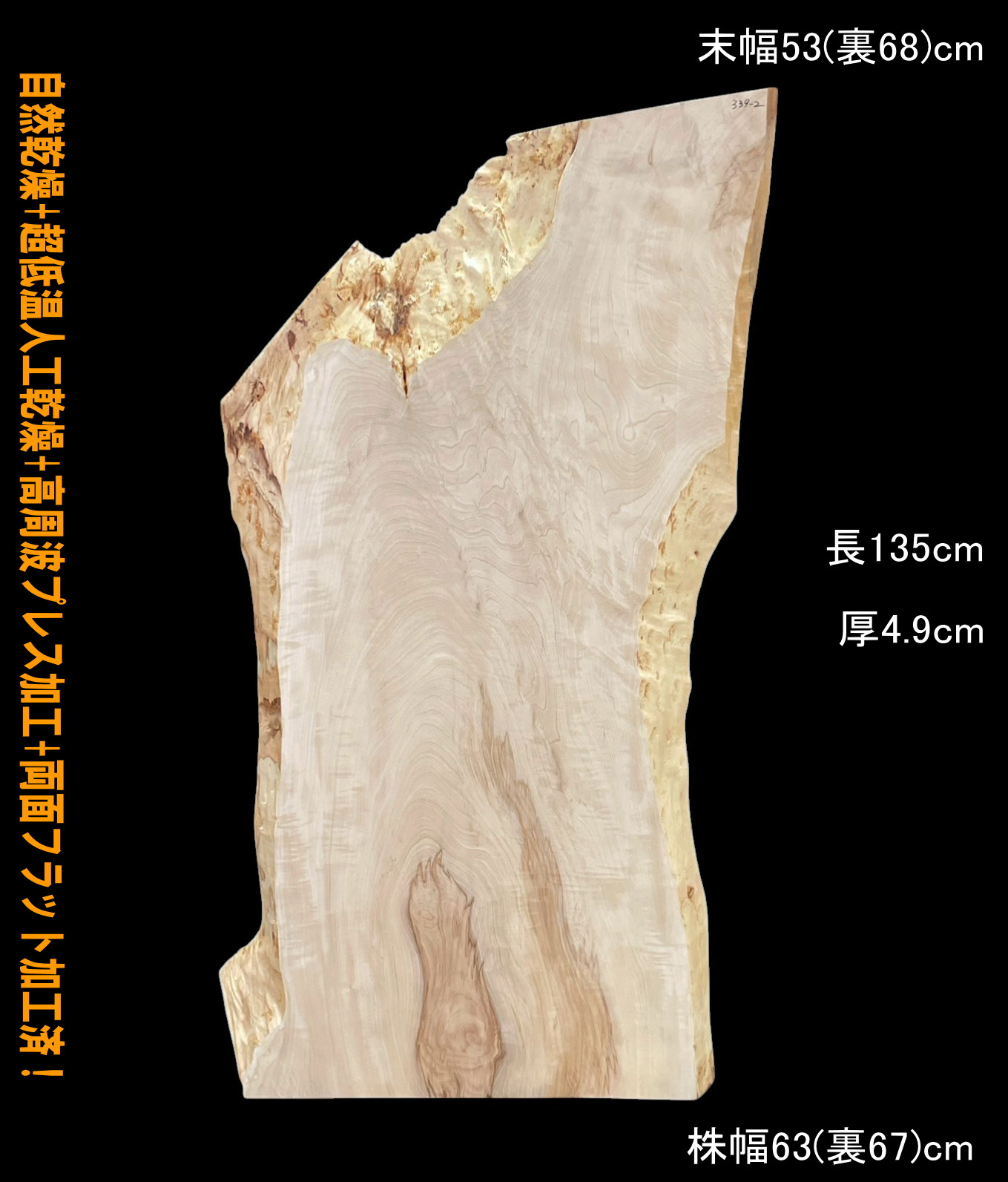 栃　C339-2　一枚板　乾燥材　棚板　カウンター　テーブル　DIY　耳付　天板　◆全国都道府県送料無料◆