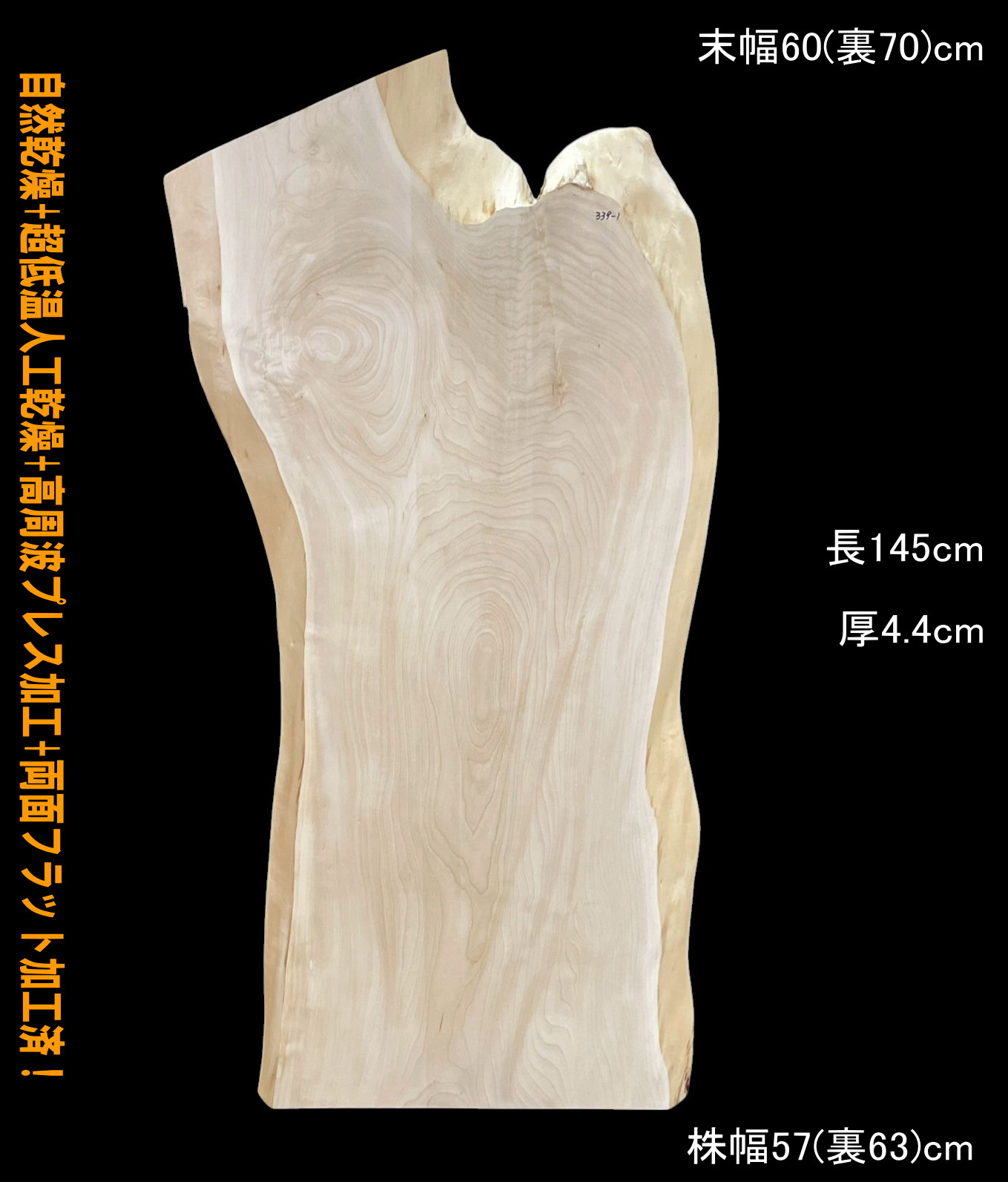 白栃　C339-1　一枚板　乾燥材　棚板　カウンター　テーブル　DIY　耳付　天板　◆全国都道府県送料無料◆