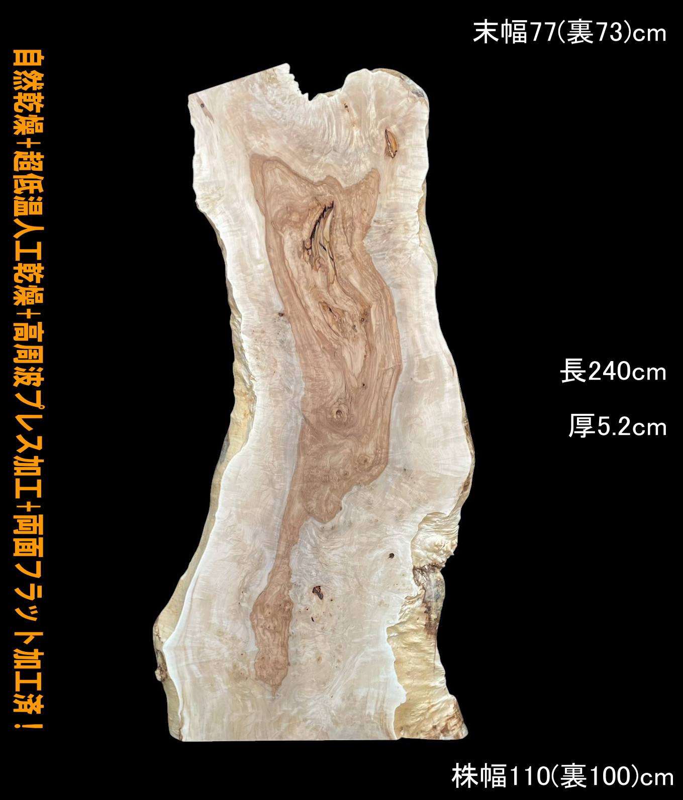 栃　C878　瘤板　一枚板　乾燥材　棚板　カウンター　テーブル　DIY　耳付　天板　◆全国都道府県送料無料◆