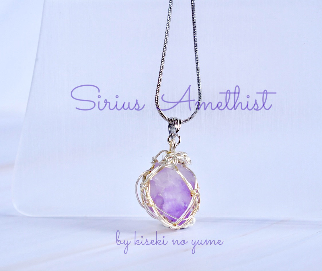 神秘のシリウスアメジスト