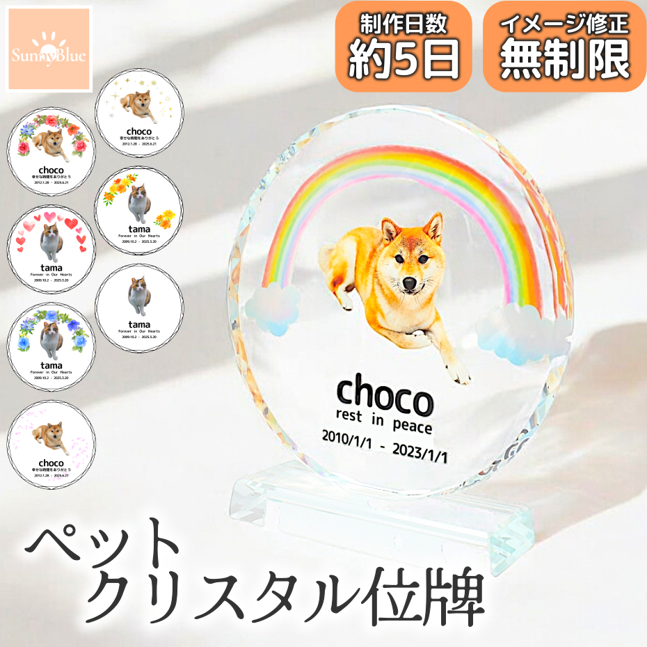 ペット クリスタル 位牌 メモリアル フルカラー 写真入り 選べるデザイン ガラス 犬 猫 小動物