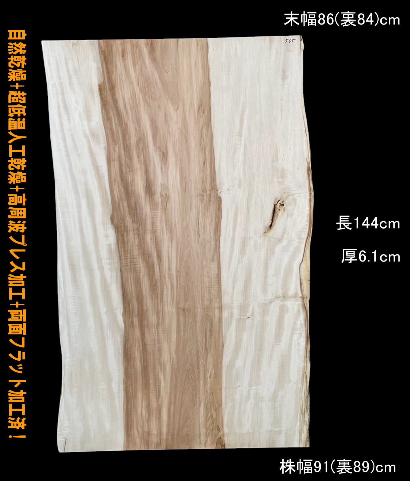 栃　C565　一枚板　乾燥材　棚板　カウンター　テーブル　DIY　耳付　天板　◆全国都道府県送料無料◆