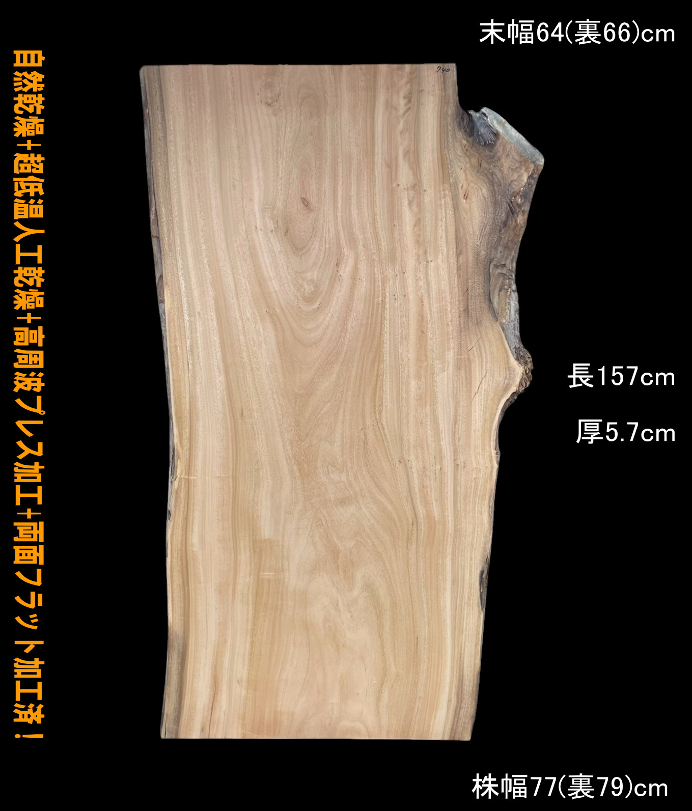 楠　C740　一枚板　乾燥材　棚板　カウンター　テーブル　DIY　耳付　天板　◆全国都道府県送料無料◆