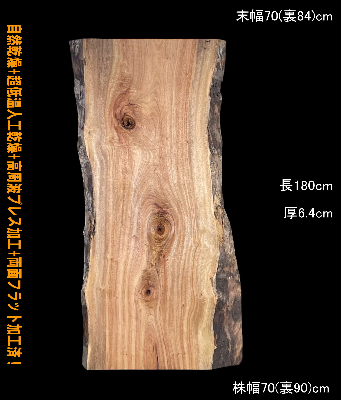 赤楠　C348　一枚板　乾燥材　棚板　カウンター　テーブル　DIY　耳付　天板　◆全国都道府県送料無料◆