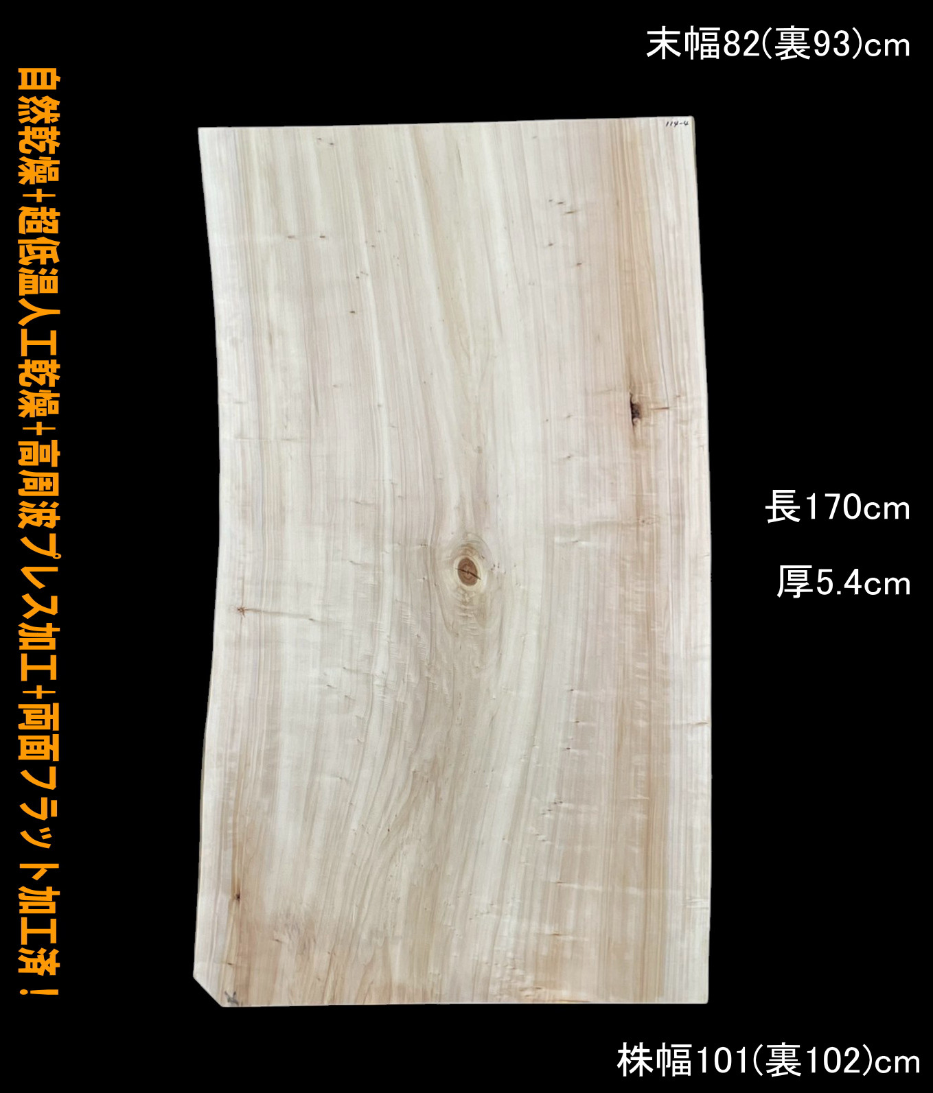 ジャパニーズポプラ　C114-4　一枚板　乾燥材　カウンター　テーブル　DIY　耳付　天板　◆全国都道府県送料無料◆