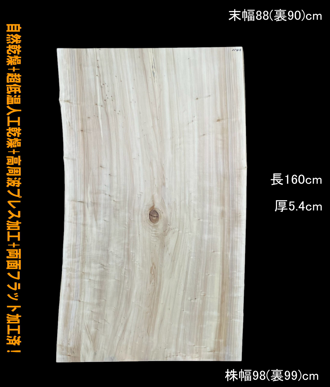 ジャパニーズポプラ　C114-3　一枚板　乾燥材　カウンター　テーブル　DIY　耳付　天板　◆全国都道府県送料無料◆