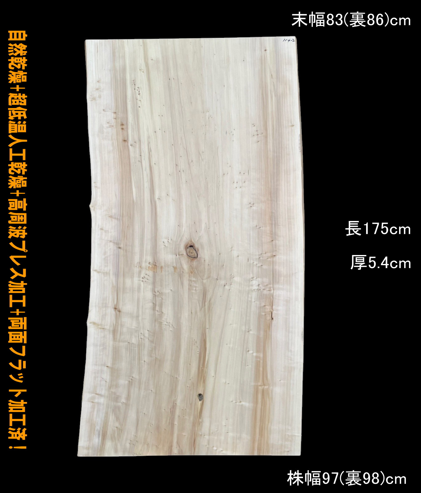 ジャパニーズポプラ　C114-2　一枚板　乾燥材　カウンター　テーブル　DIY　耳付　天板　◆全国都道府県送料無料◆