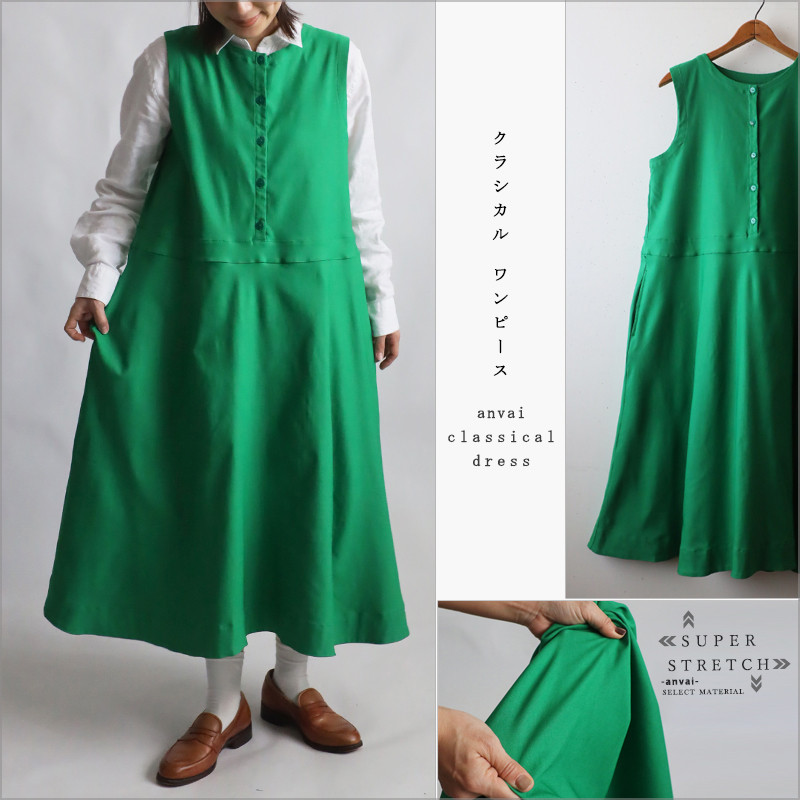 新作１０６cm　斜横ぐーんと伸びる伸縮ストレッチ生地　クラシカル　ジャンパースカート ロング ワンピース緑グリーンB82
