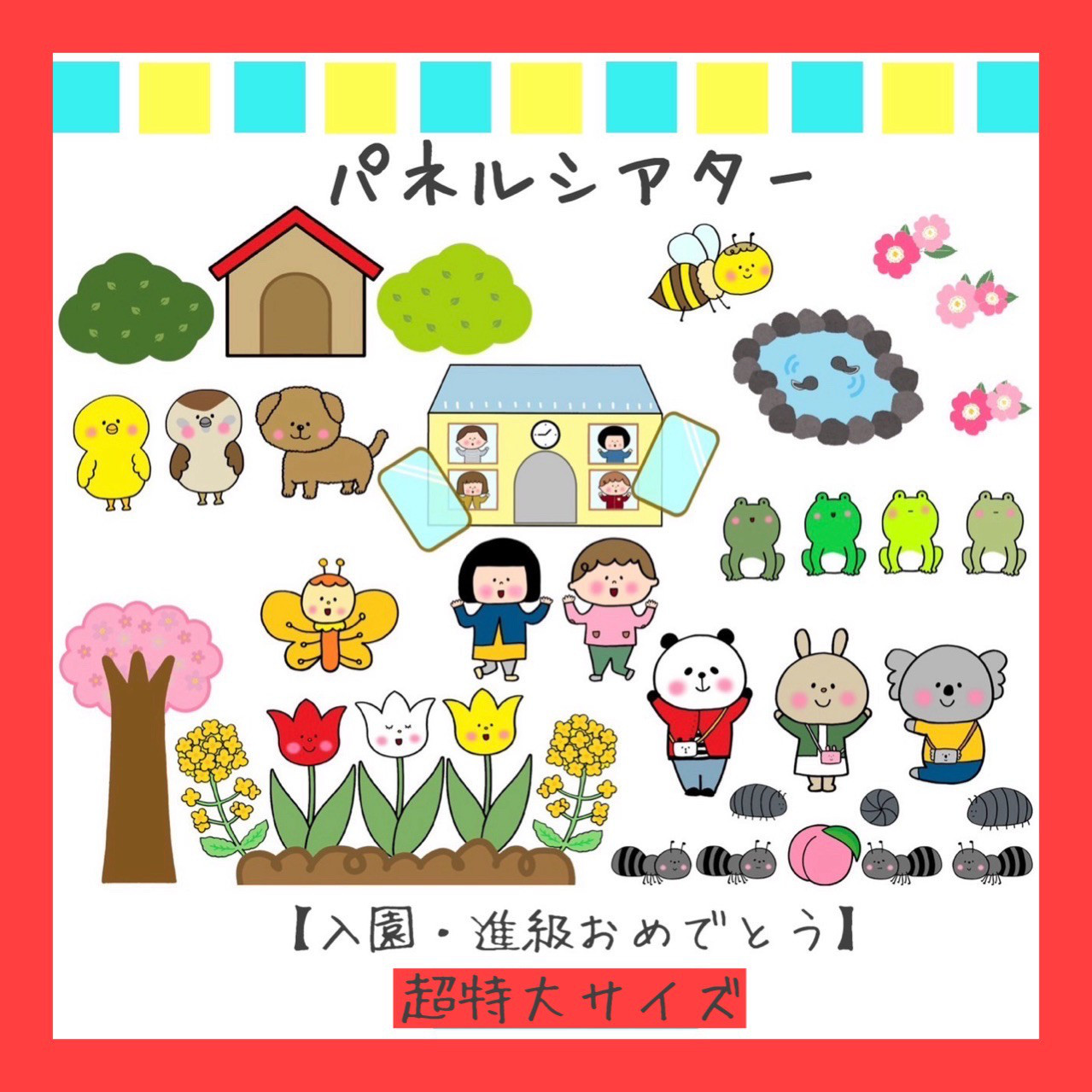 パネルシアター　入園式　ペープサート　パンダうさぎコアラ　かわいいかくれんぼ　スケッチブックシアター　保育教材