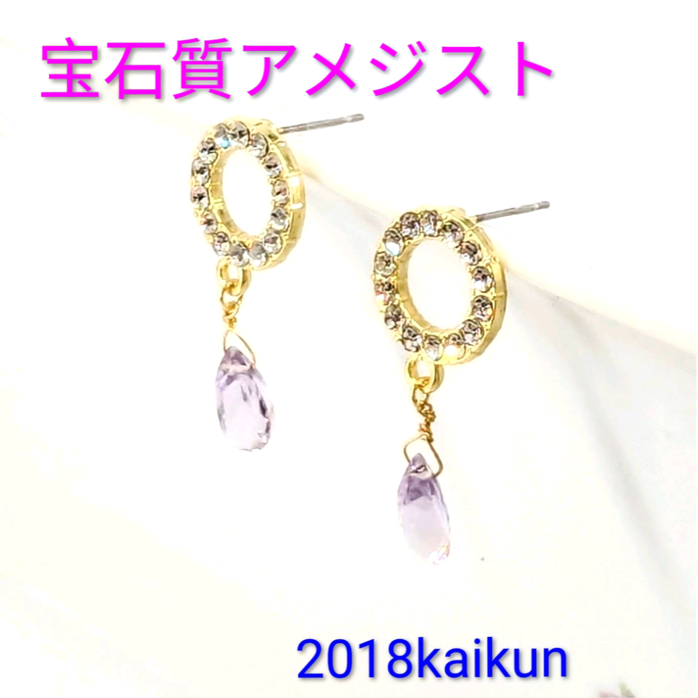 アメジストのピアスイヤリング