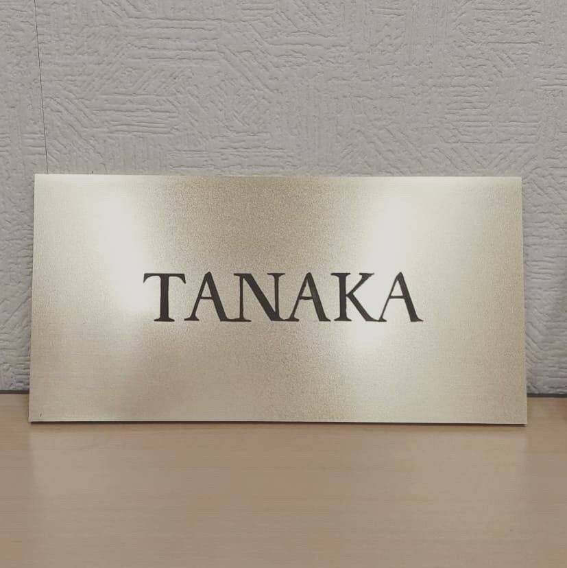 【daisuke様専用】ハンドメイド真鍮表札（送料込）