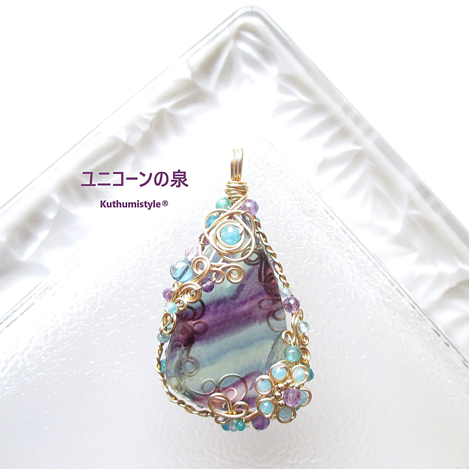 縞々フローライトペンダント（ワイヤージュエリー☆ワイヤーアクセサリー☆クツミスタイル)