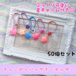 NO.203 50個 【袋サイズが選べる 】 キャンディバッグ キーホルダー