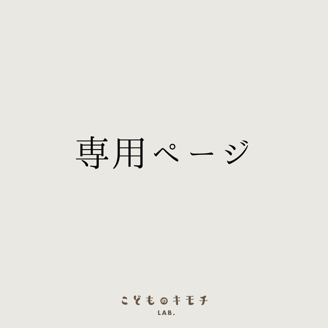 【専用ページ63】無地ヌビ　グレー　3点セット　オーダー