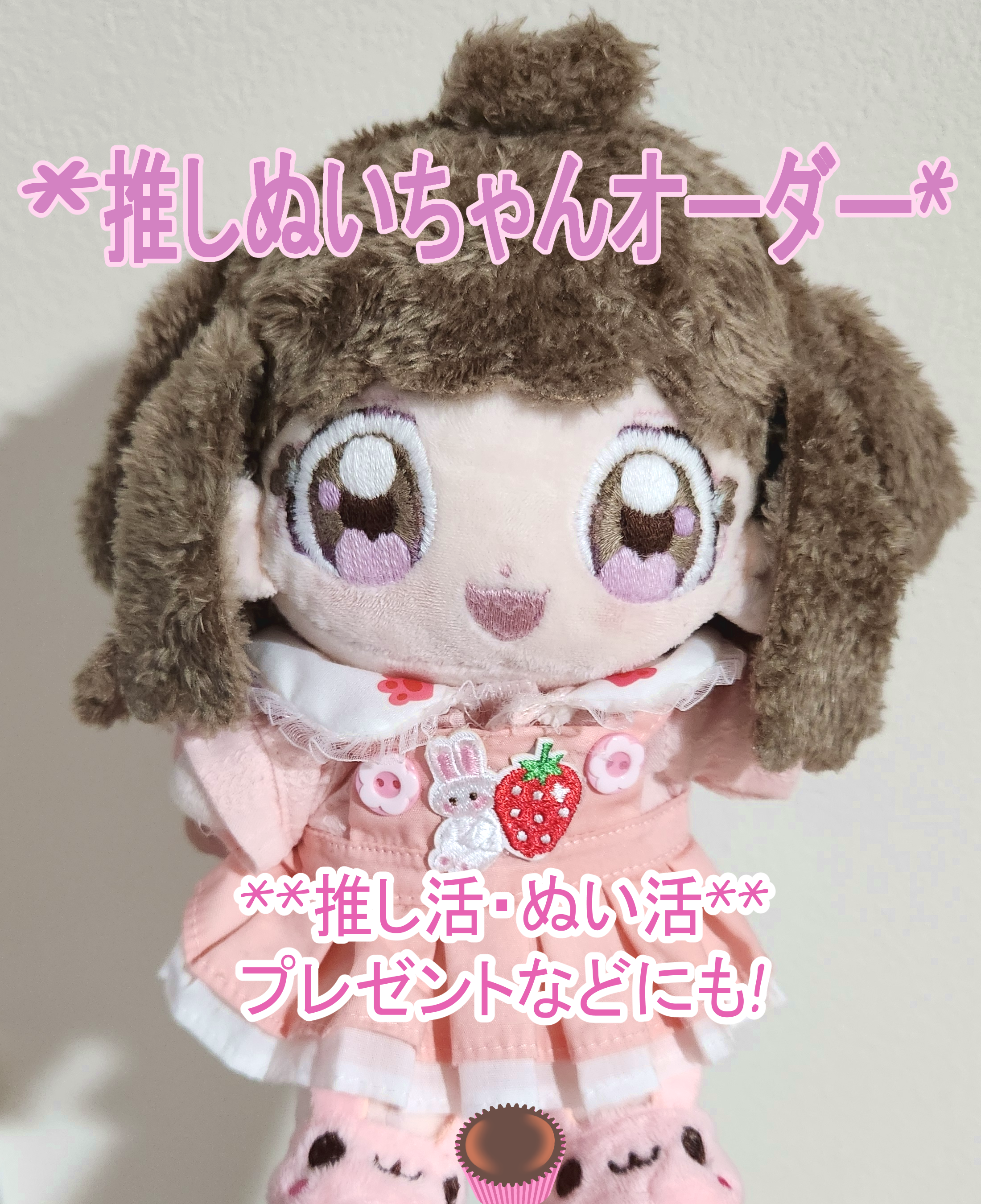 推しぬい オーダー 無属性 棉花娃娃 プレゼント ぬいぐるみ オーダーメイド オリジナル 20cm 記念 イラスト作成